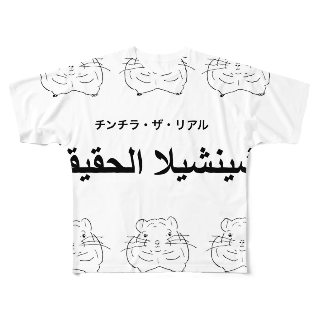 チンチラ・ザ・リアルのチンチラ・ザ・リアル〜アラビアン〜 フルグラフィックTシャツ