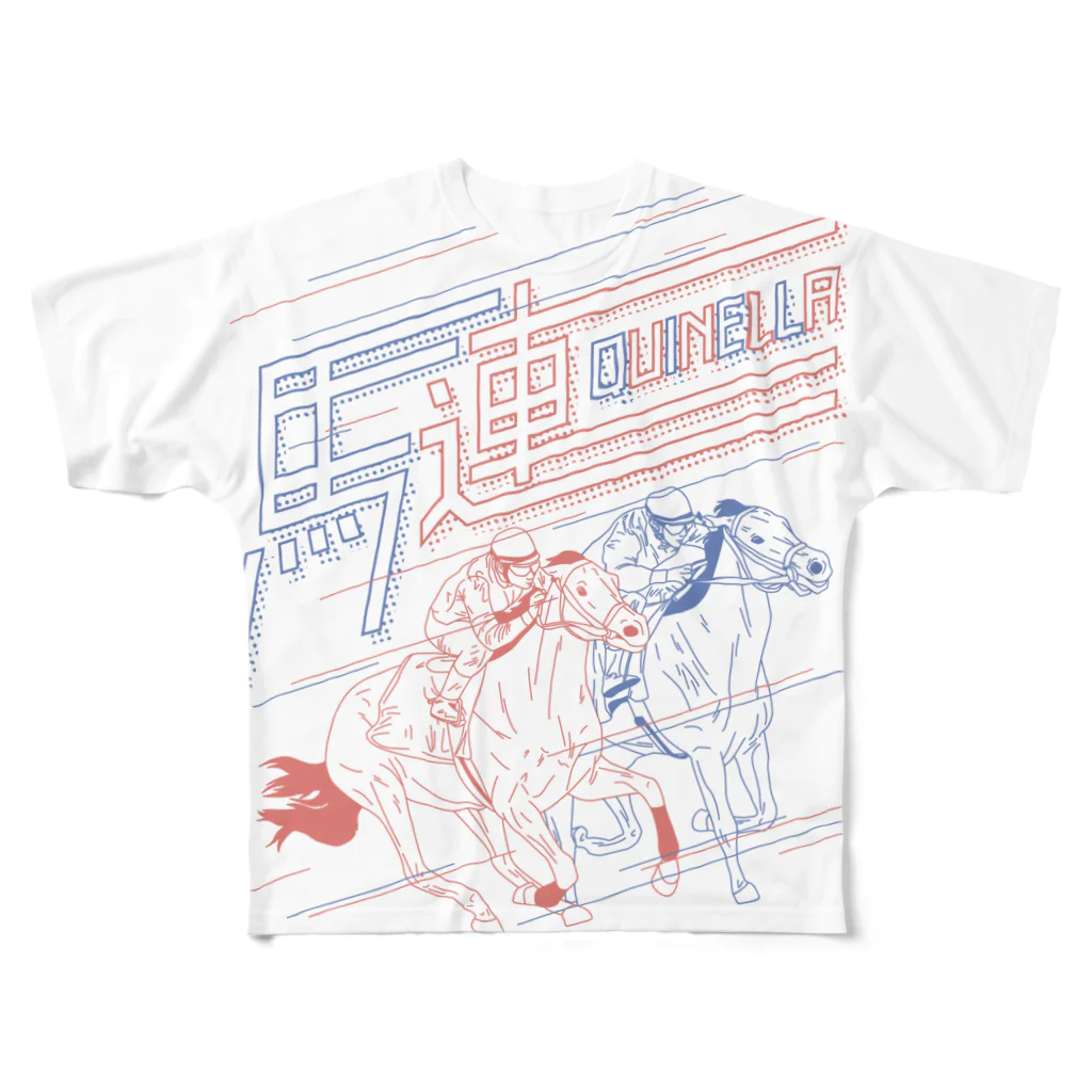 すぐるの馬連で勝つ（Aタイプ） フルグラフィックTシャツ