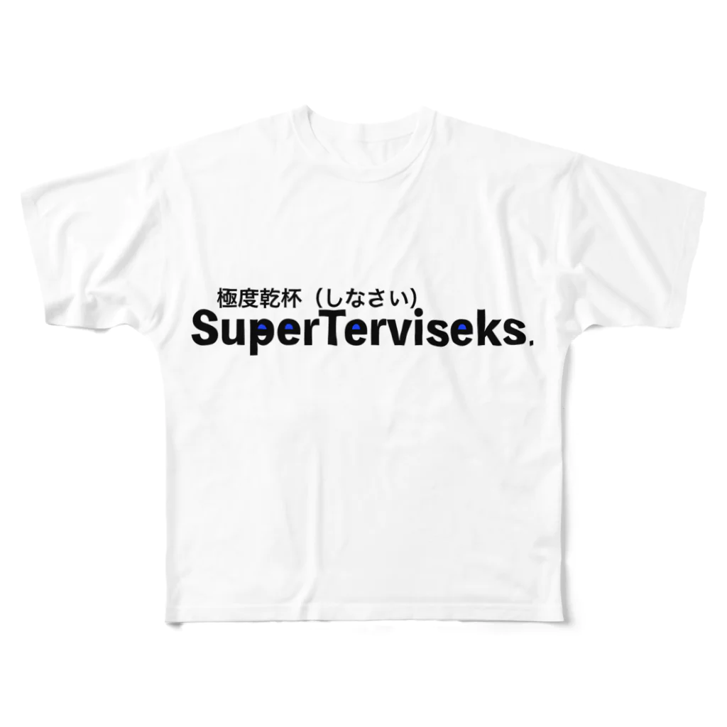 ESTONIAの極度乾杯しなさい フルグラフィックTシャツ