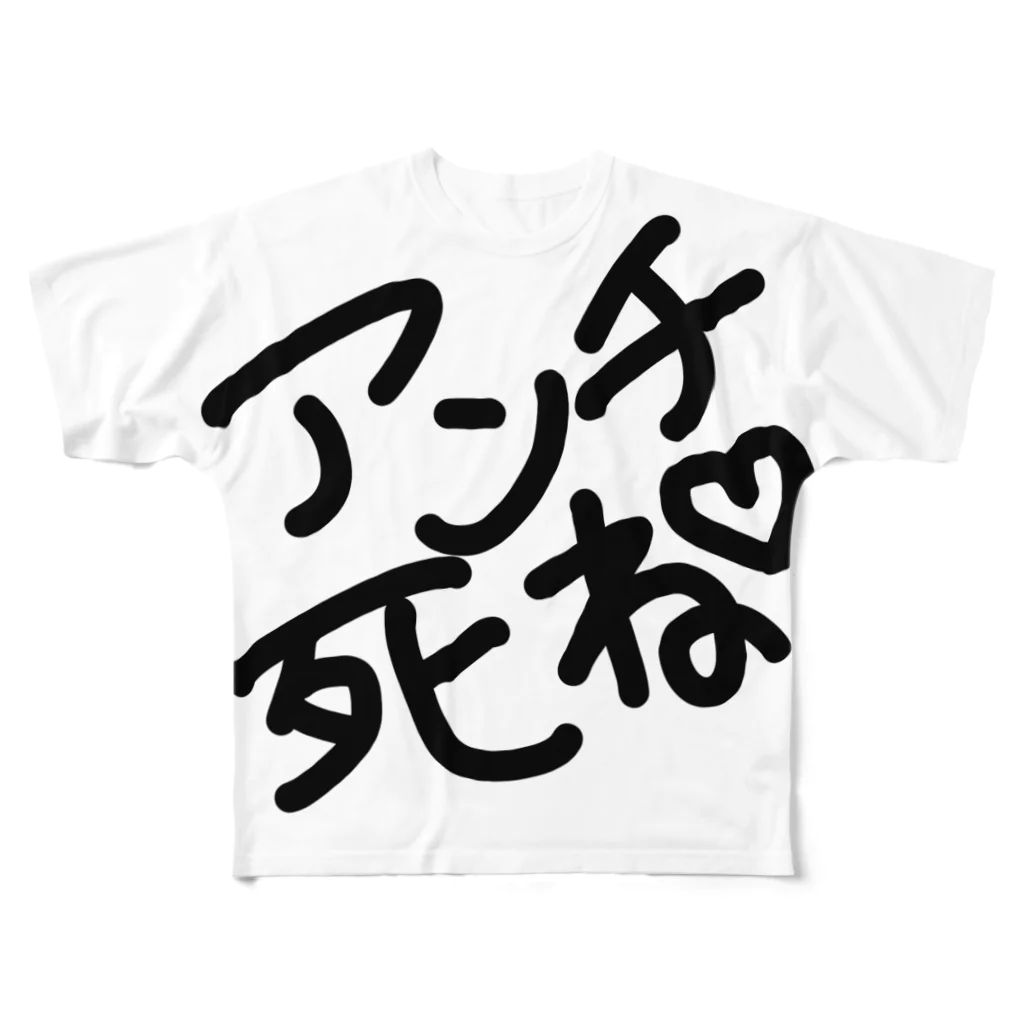 迷宮ノ・ネム・ラビリンスのあんちしね All-Over Print T-Shirt