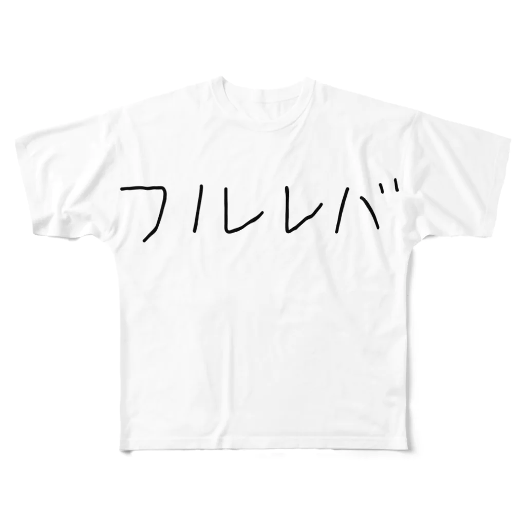 もちこのフルレバ All-Over Print T-Shirt