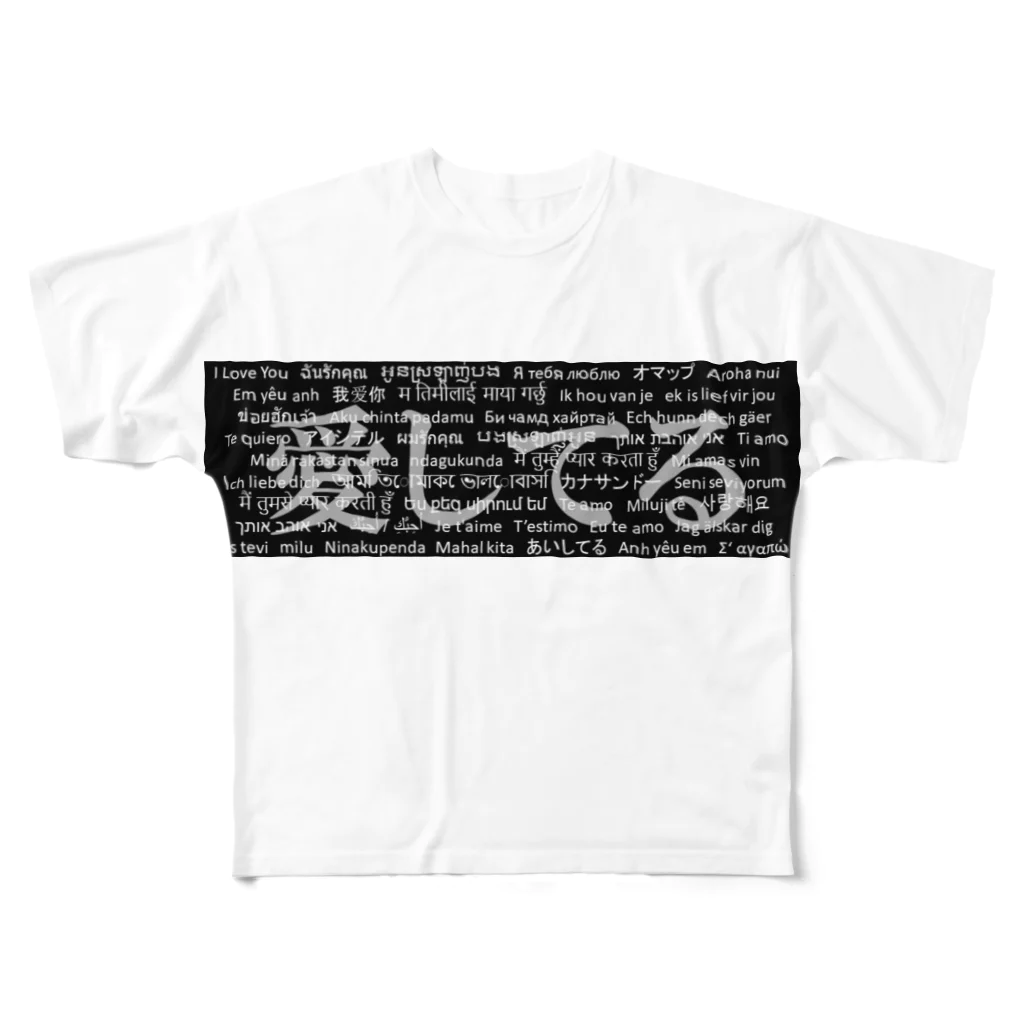 Acchi's RoomのWordシリーズS2『愛してる』(グレー×ブラック) All-Over Print T-Shirt