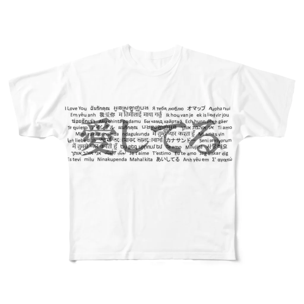 Acchi's RoomのWordシリーズS2『愛してる』(グレー×ホワイト) フルグラフィックTシャツ