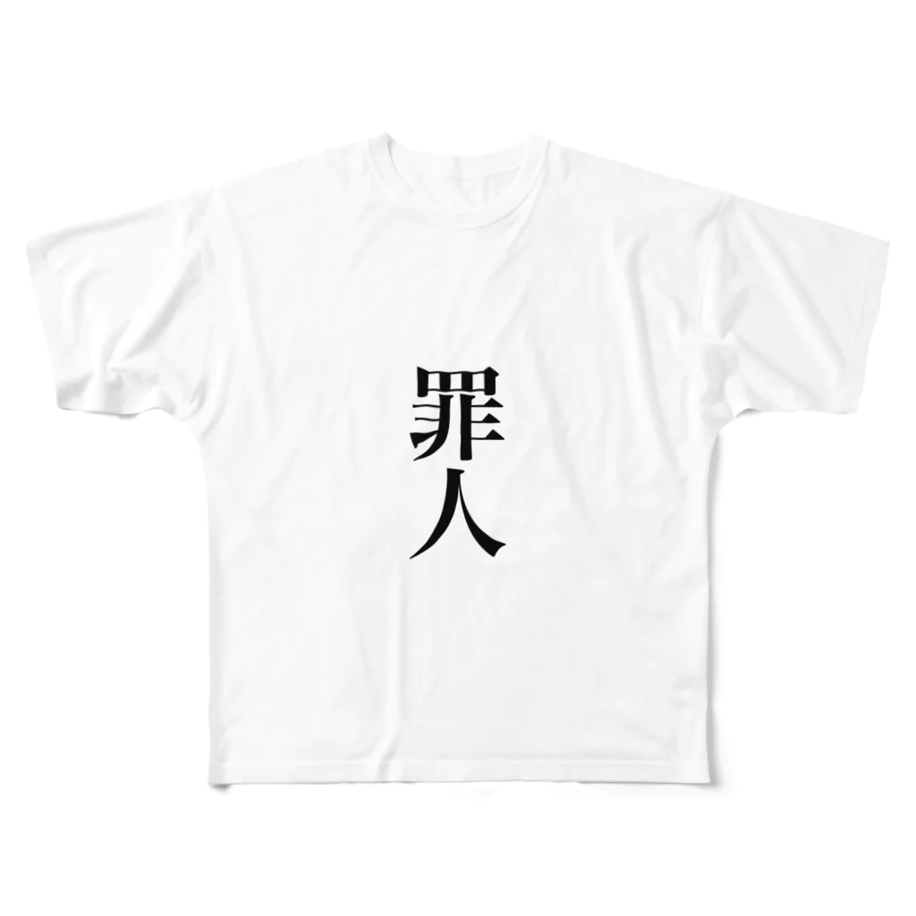 hksの罪人 フルグラフィックTシャツ