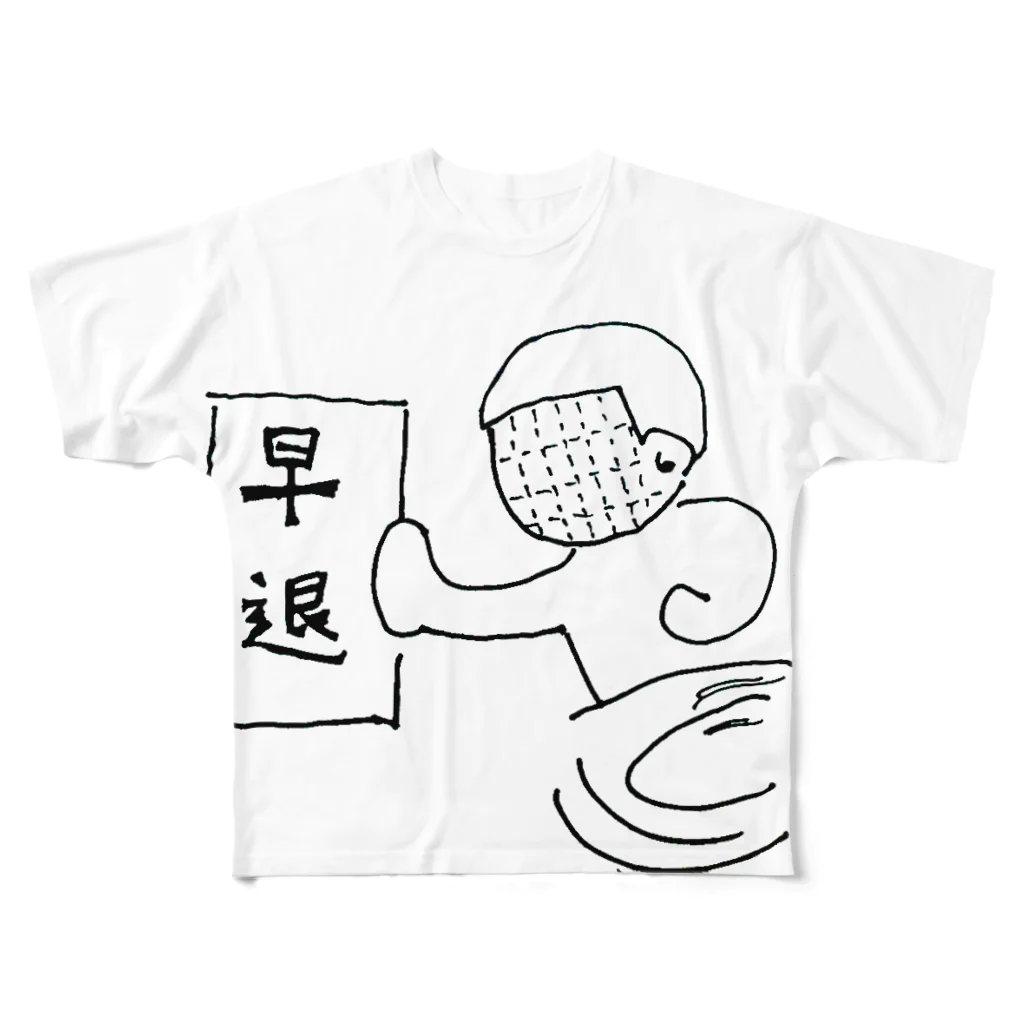 竹下キノの店の早退したい フルグラフィックTシャツ