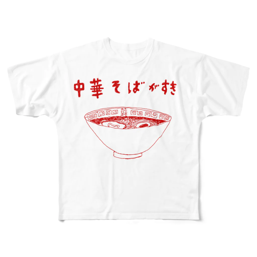 NIKORASU GOの「中華そばが好き」 フルグラフィックTシャツ