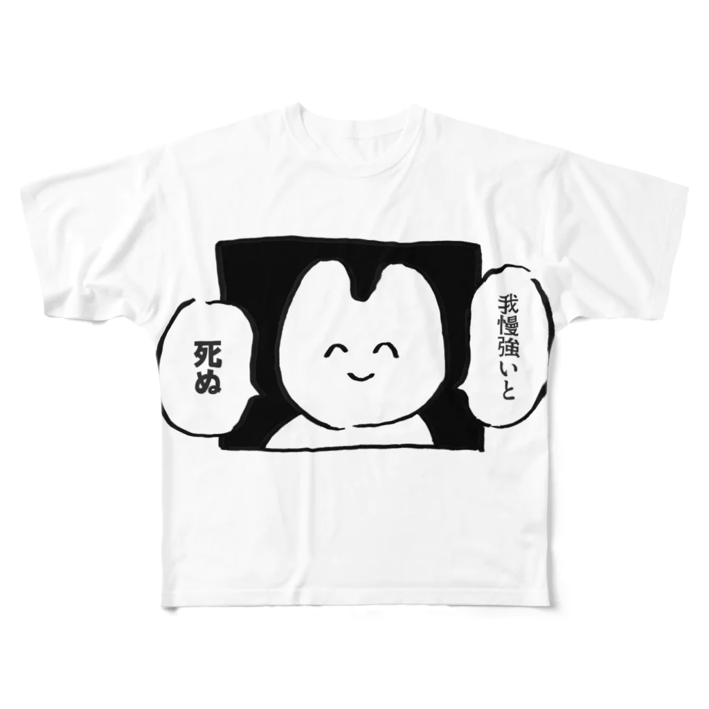 生活学習の我慢強いと死ぬ All-Over Print T-Shirt