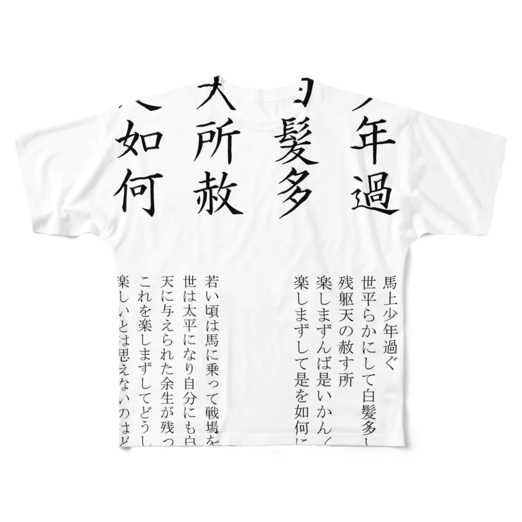 sigsauerの伊達政宗の詩 フルグラフィックTシャツ