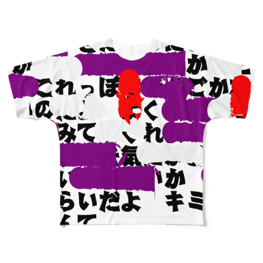 竹下キノの店の伏せ字 フルグラフィックTシャツ