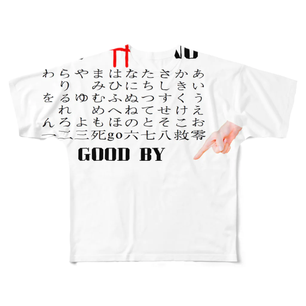 竹下キノの店のコックリさんコックリさん All-Over Print T-Shirt