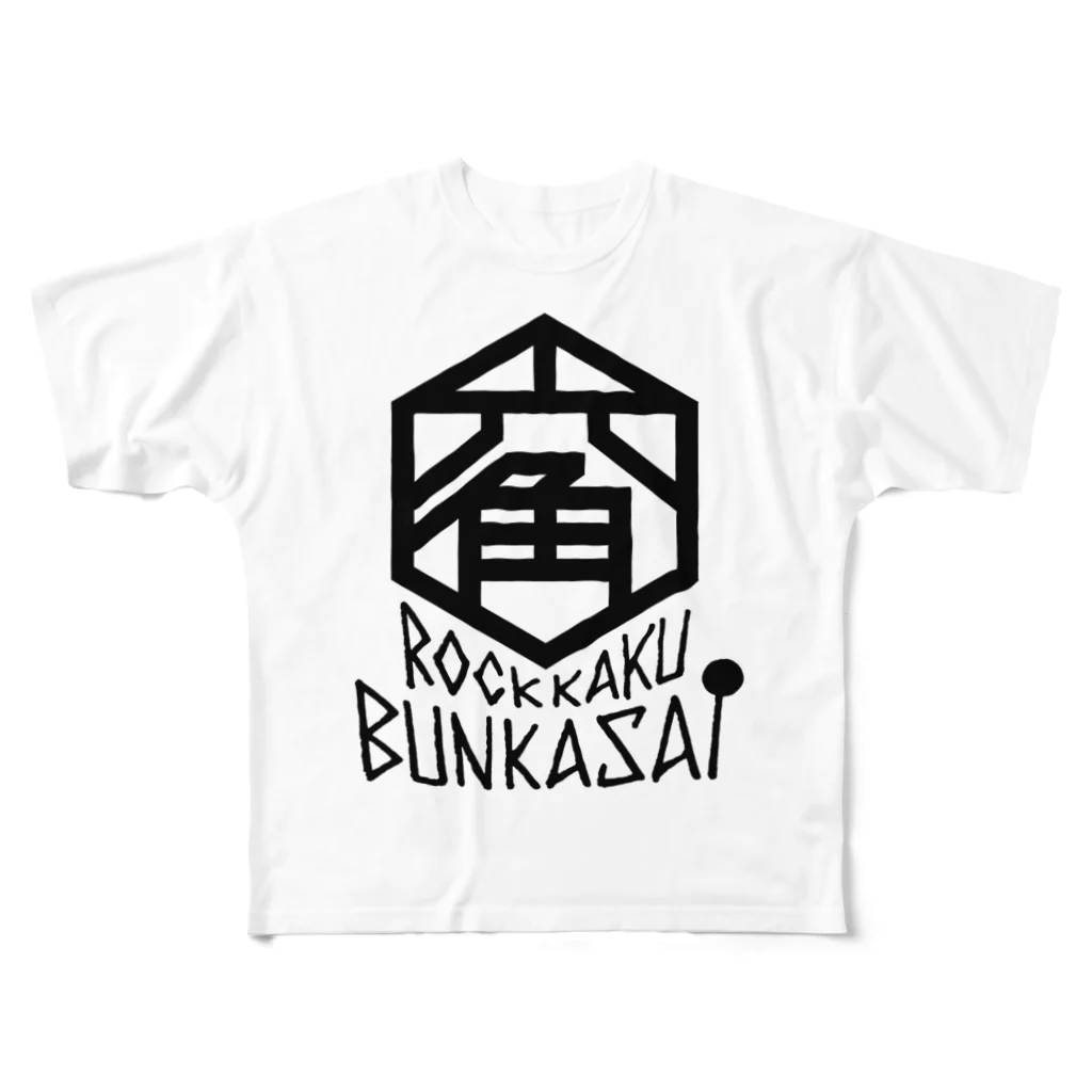 ろっかく文化祭・物販コーナーのろっかく文化祭 (黒文字) フルグラフィックTシャツ