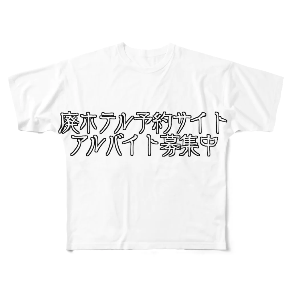 PANDA店長「1号店」のアルバイト募集中 フルグラフィックTシャツ