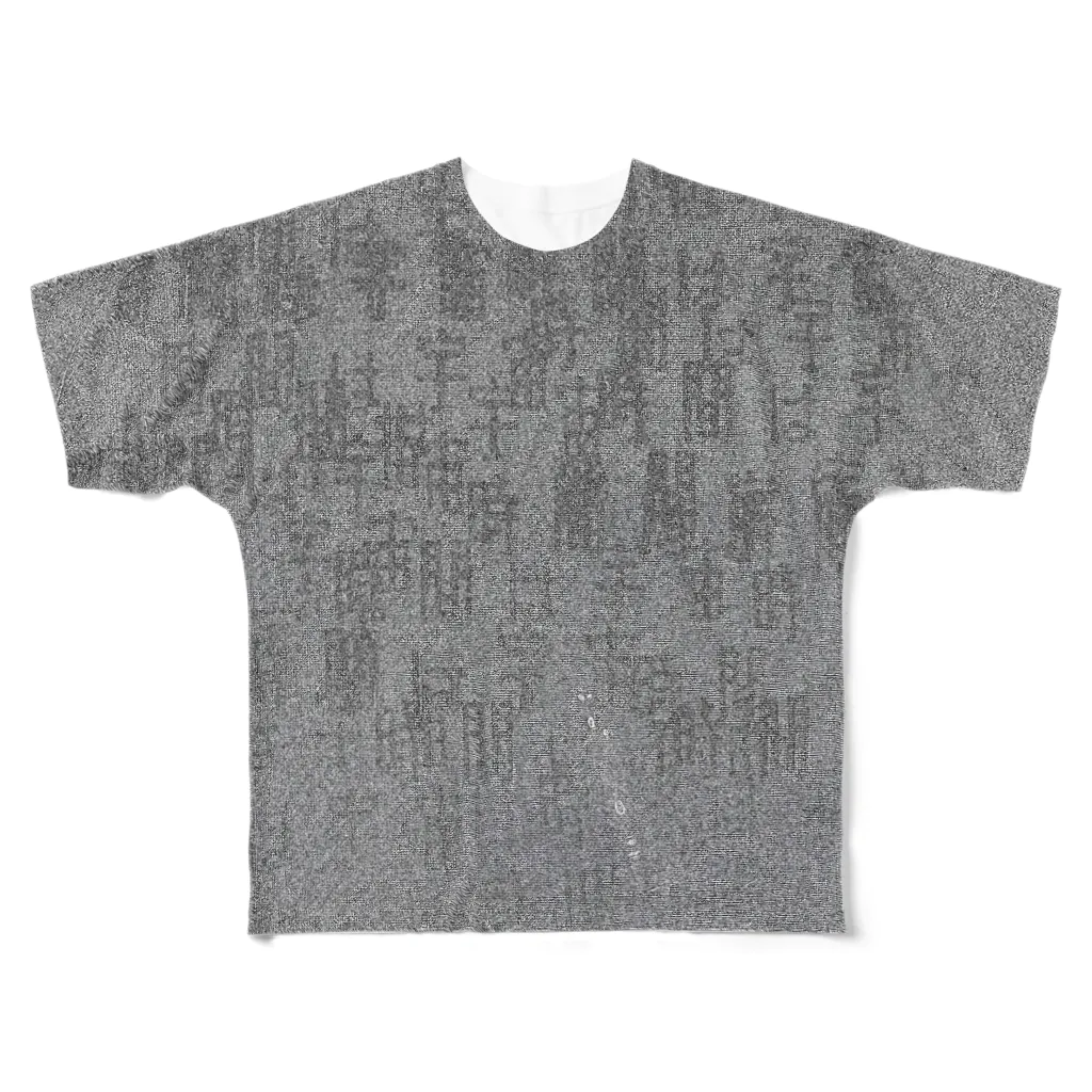 終わらない言葉の海の宇宙は(mono) All-Over Print T-Shirt
