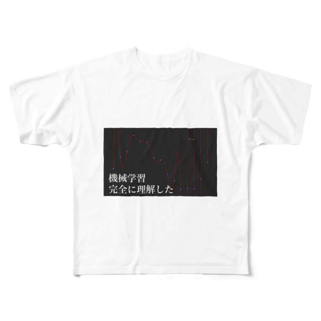 hiraの機械学習完全に理解した フルグラフィックTシャツ