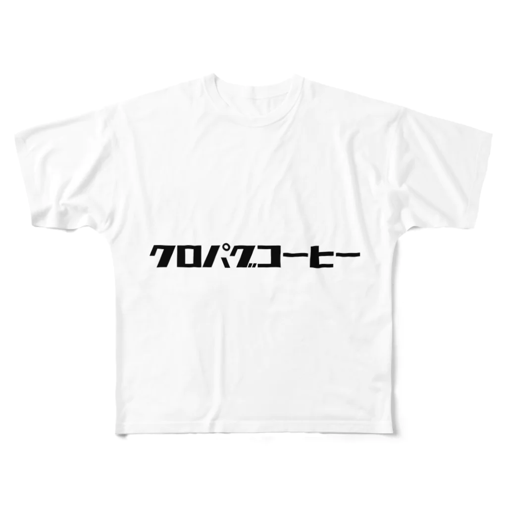 9689coffeeのクロパグコーヒー フルグラフィックTシャツ