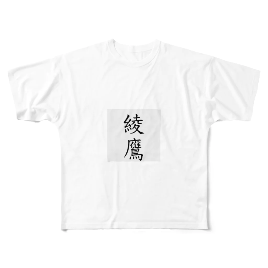 GReeeeN11_11のアヤタカ フルグラフィックTシャツ