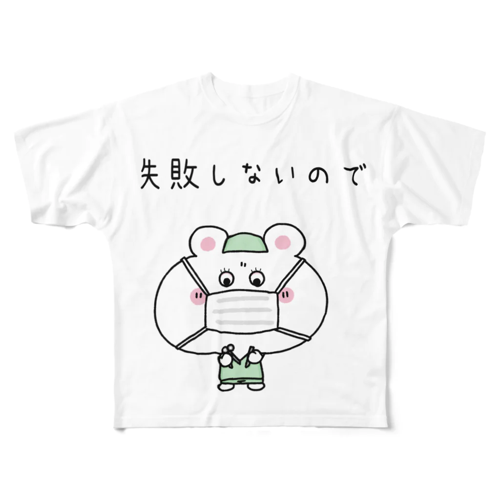 うさぎまるえkawaiishop の失敗しないドクター フルグラフィックTシャツ