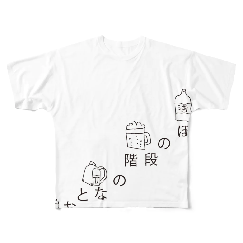 imuzizumiyoのおとなの階段のぼる フルグラフィックTシャツ