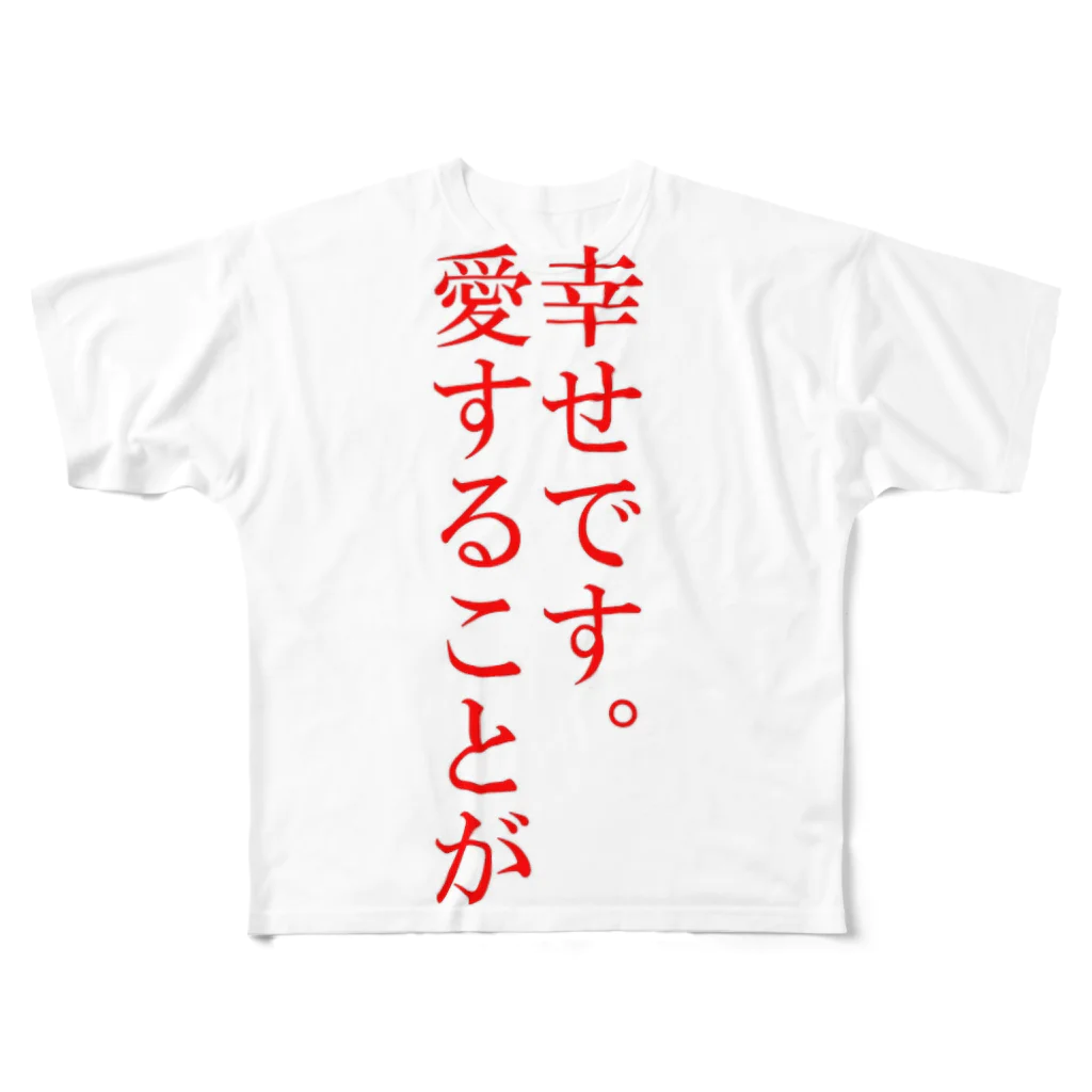 LIONの信仰的ショップの愛することが幸せです。 All-Over Print T-Shirt