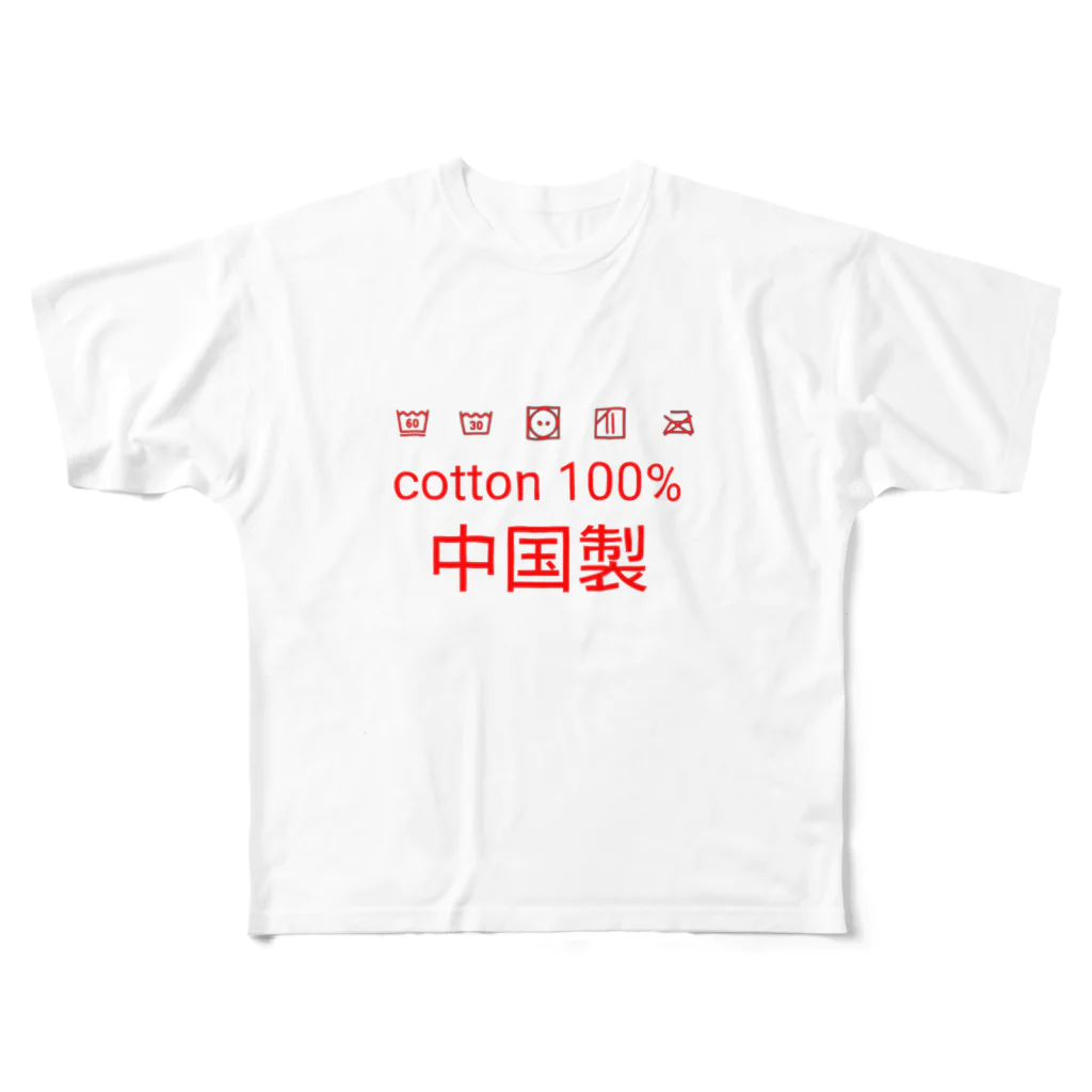 エレメンツの世界の中国製2 フルグラフィックTシャツ