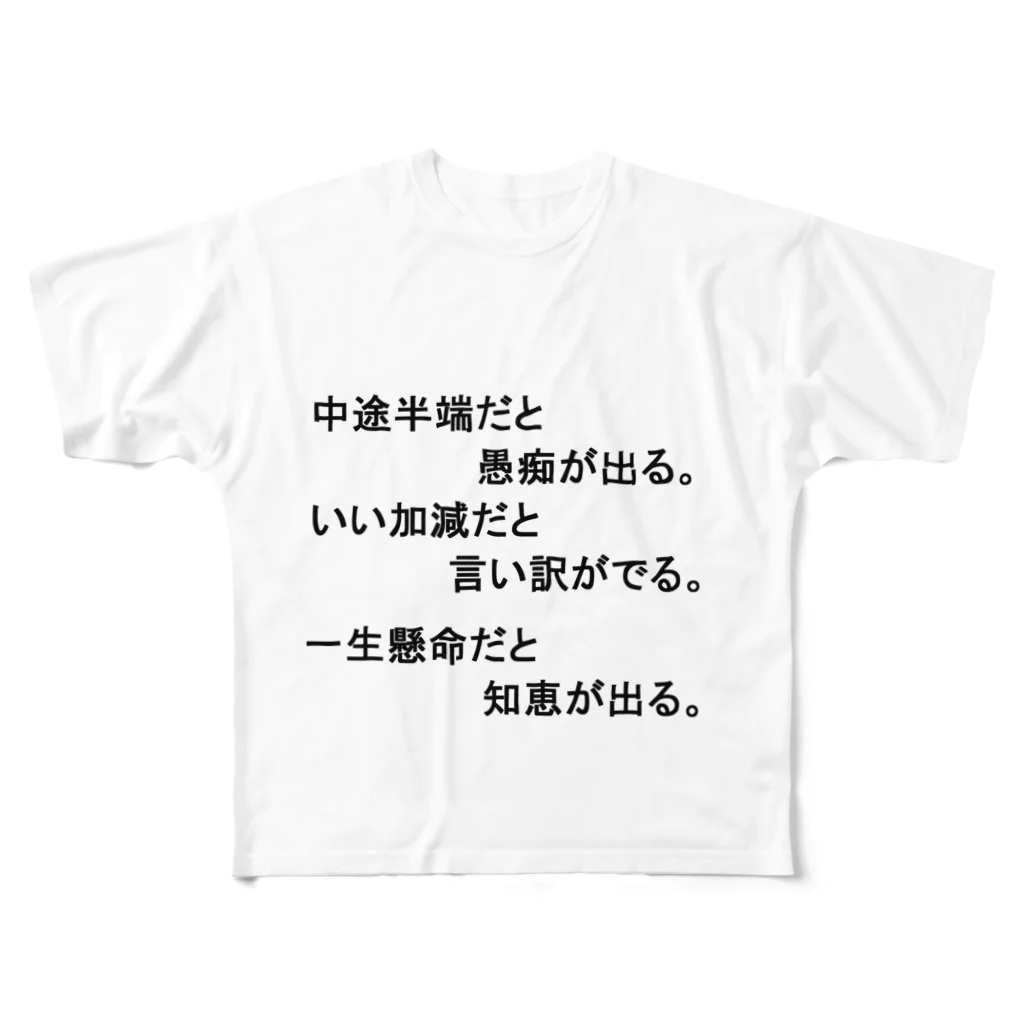 hanamaru5678の名言集１ フルグラフィックTシャツ