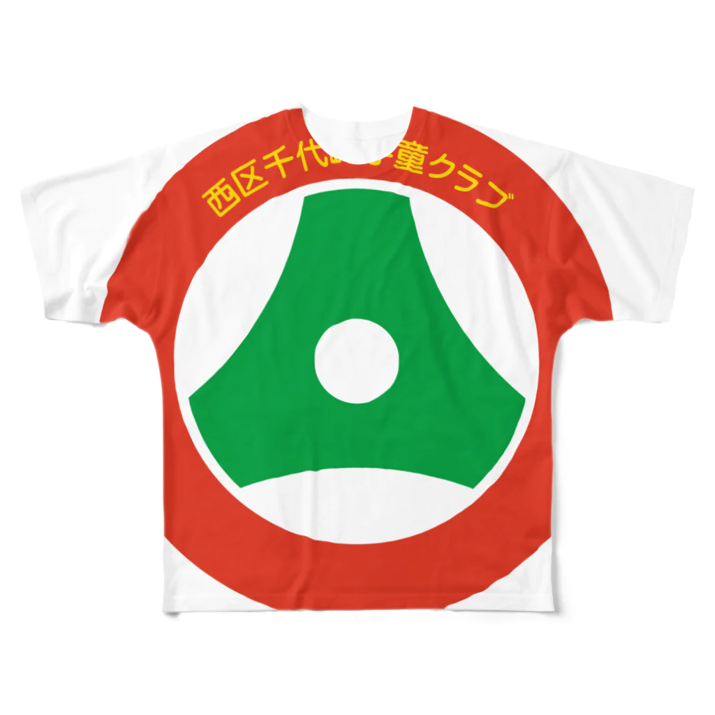 原田専門家のパ紋No.3417 西区千代崎学童クラブ フルグラフィックTシャツ