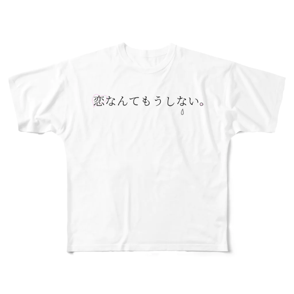 Minami__xoxoの恋なんてもうしない。 フルグラフィックTシャツ