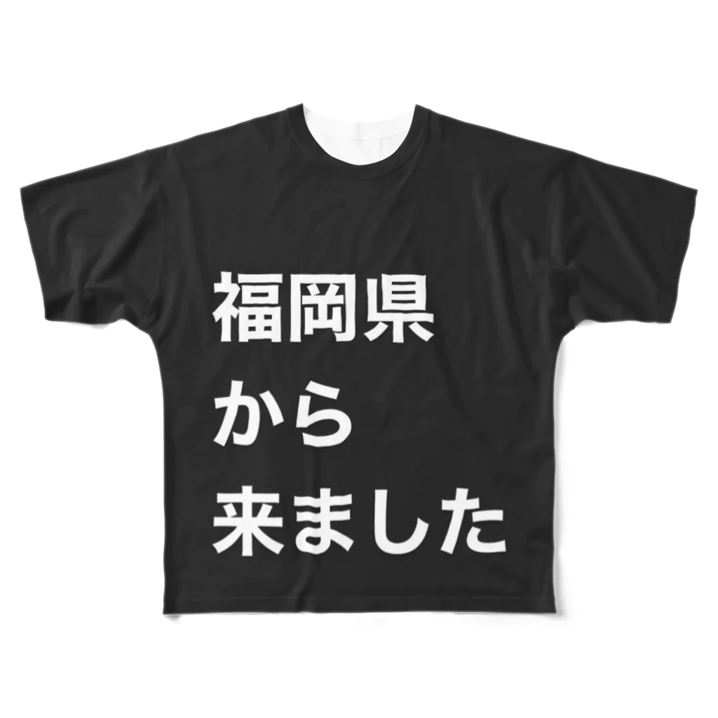 りょうの福岡県から来ました フルグラフィックTシャツ