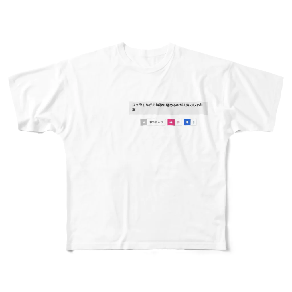 sumikenのおもしろAV2 フルグラフィックTシャツ