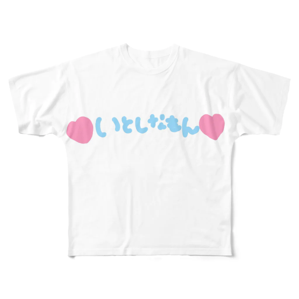 ゆるいぐっずを生み出す母の♡いとしなもん♡ フルグラフィックTシャツ