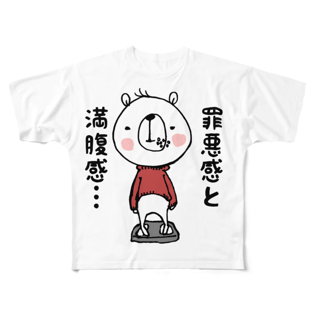 気まぐれ屋の食いしん坊くま フルグラフィックTシャツ