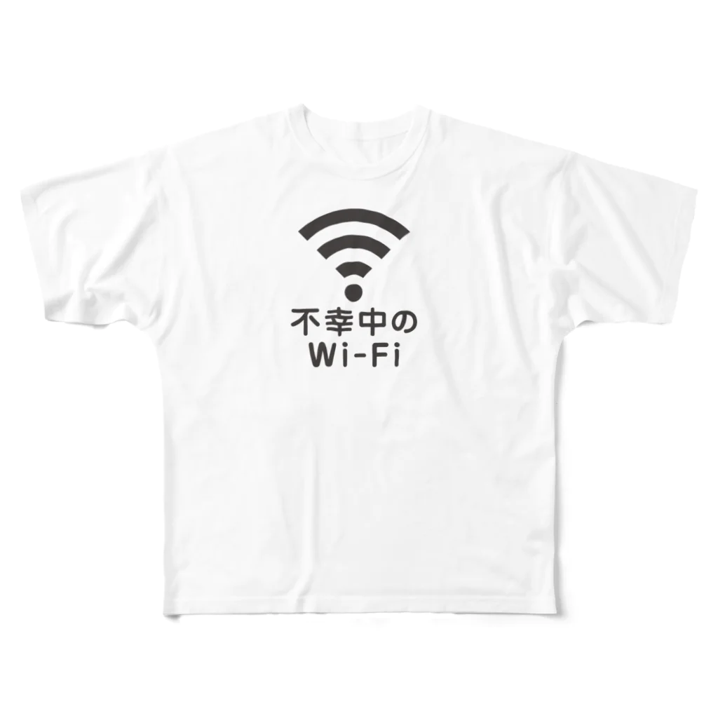 グラフィンの不幸中の幸い?不幸中のWi-Fi 黒 ロゴ小さめ フルグラフィックTシャツ