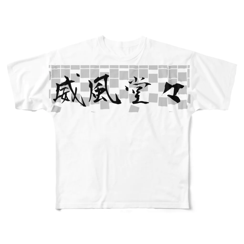 Hi-ro@Oneの四字熟語　威風堂々 All-Over Print T-Shirt