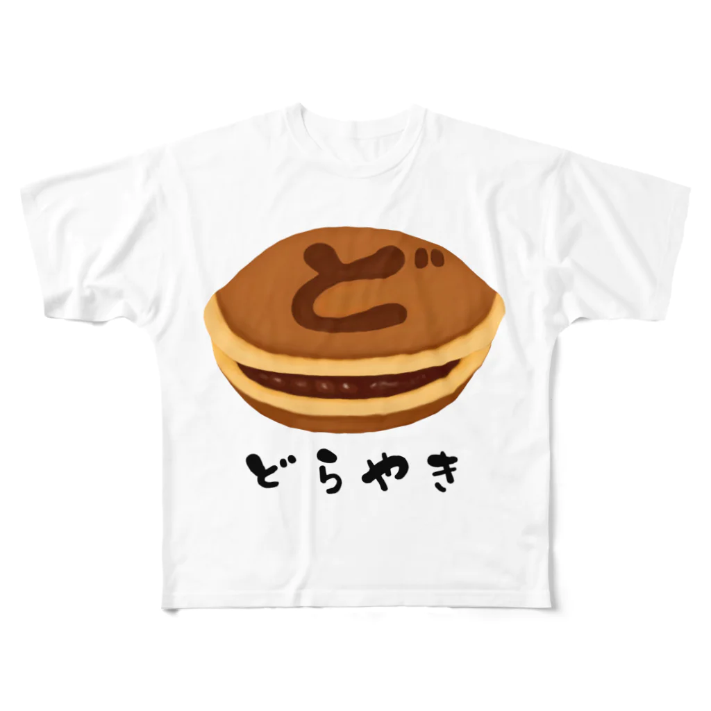 すとろべりーガムFactoryのどら焼き フルグラフィックTシャツ