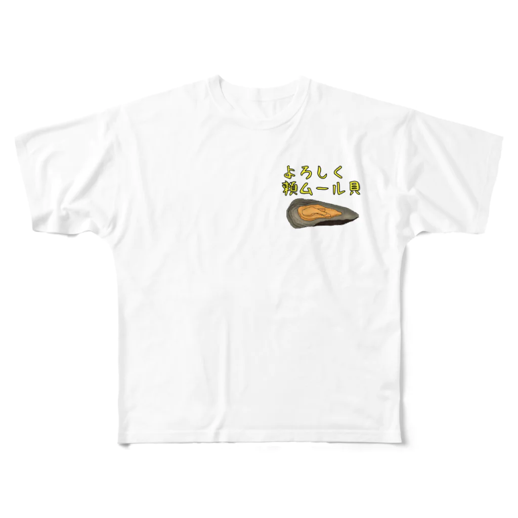 食べ物ギャグ販売所のよろしく頼ムール貝（ムール貝） All-Over Print T-Shirt