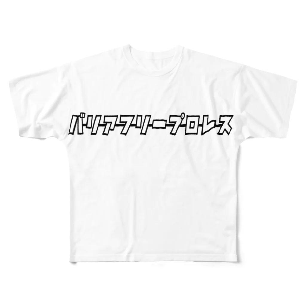 HEROバリアフリープロレスのバリアフリープロレス フルグラフィックTシャツ