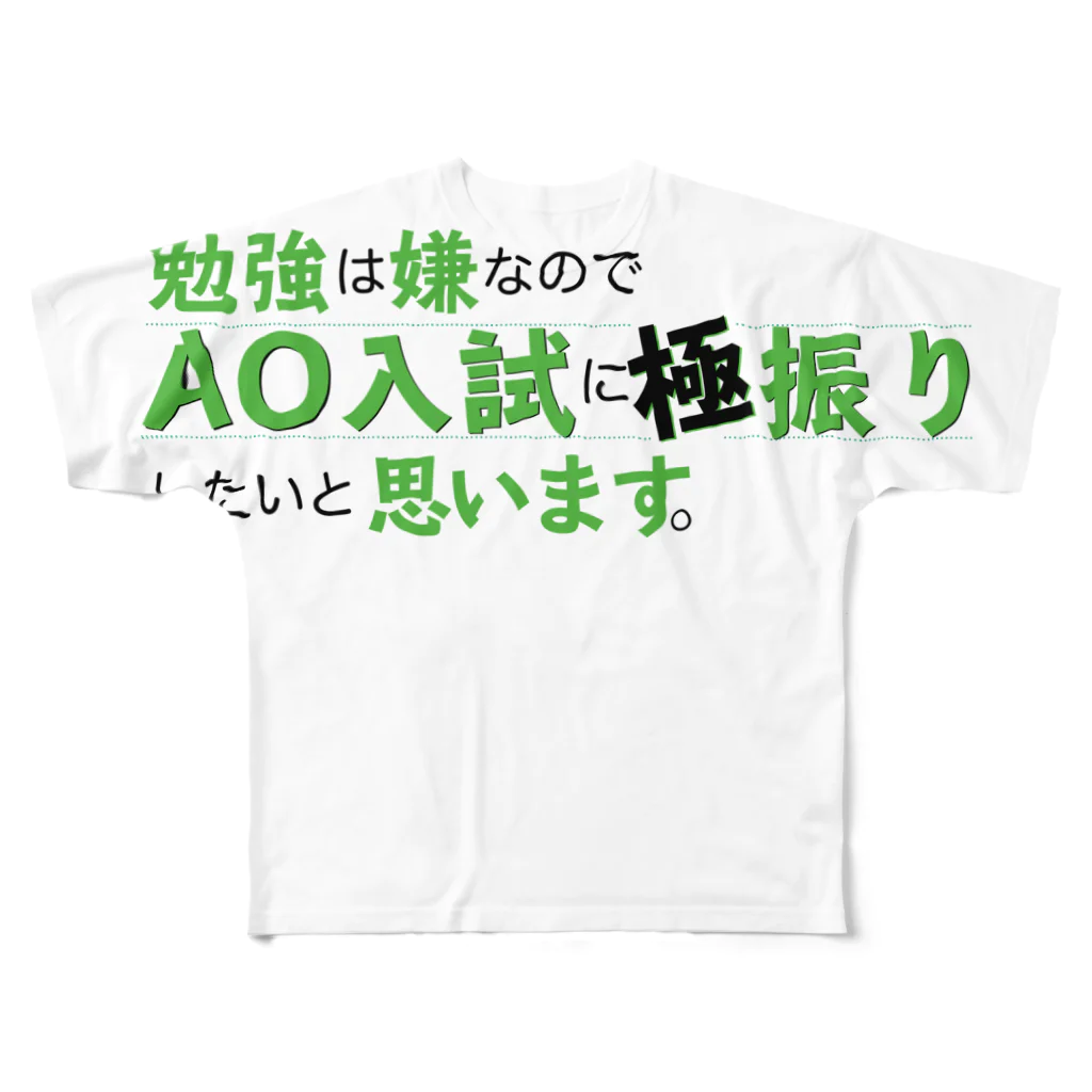 AOニキの勉強は嫌なのでAO入試に極振りしたいと思います All-Over Print T-Shirt