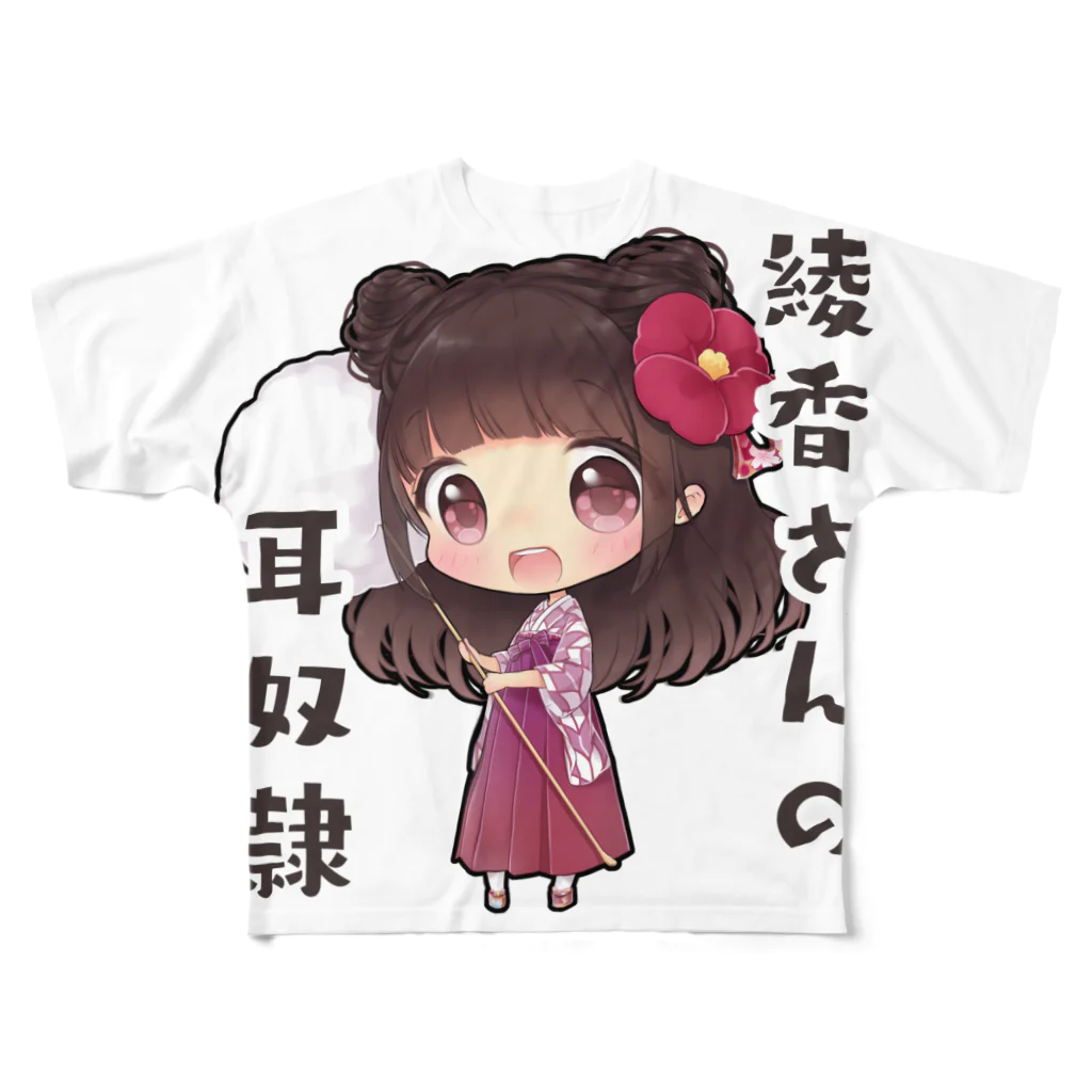 シロクマ帝国グッズ支店の勇気ある綾香さんの耳奴隷 All-Over Print T-Shirt