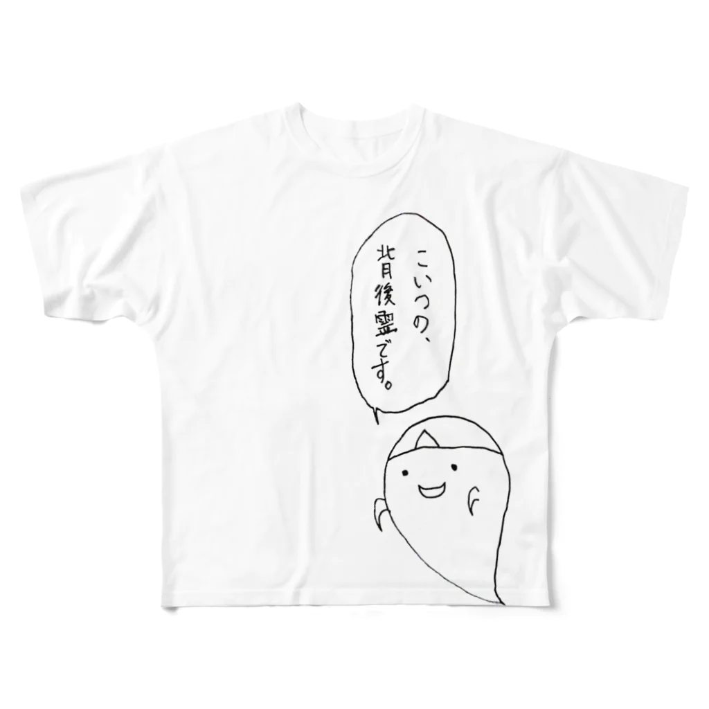 古春一生(Koharu Issey)のなんで前にいるんだよ。 フルグラフィックTシャツ