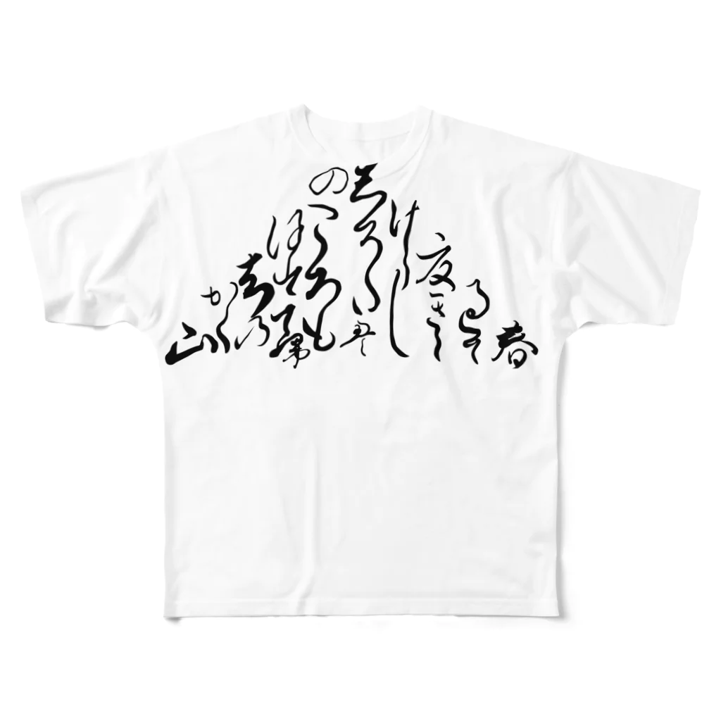 Hiraganaの百人一首 002 持統天皇 フルグラフィックTシャツ