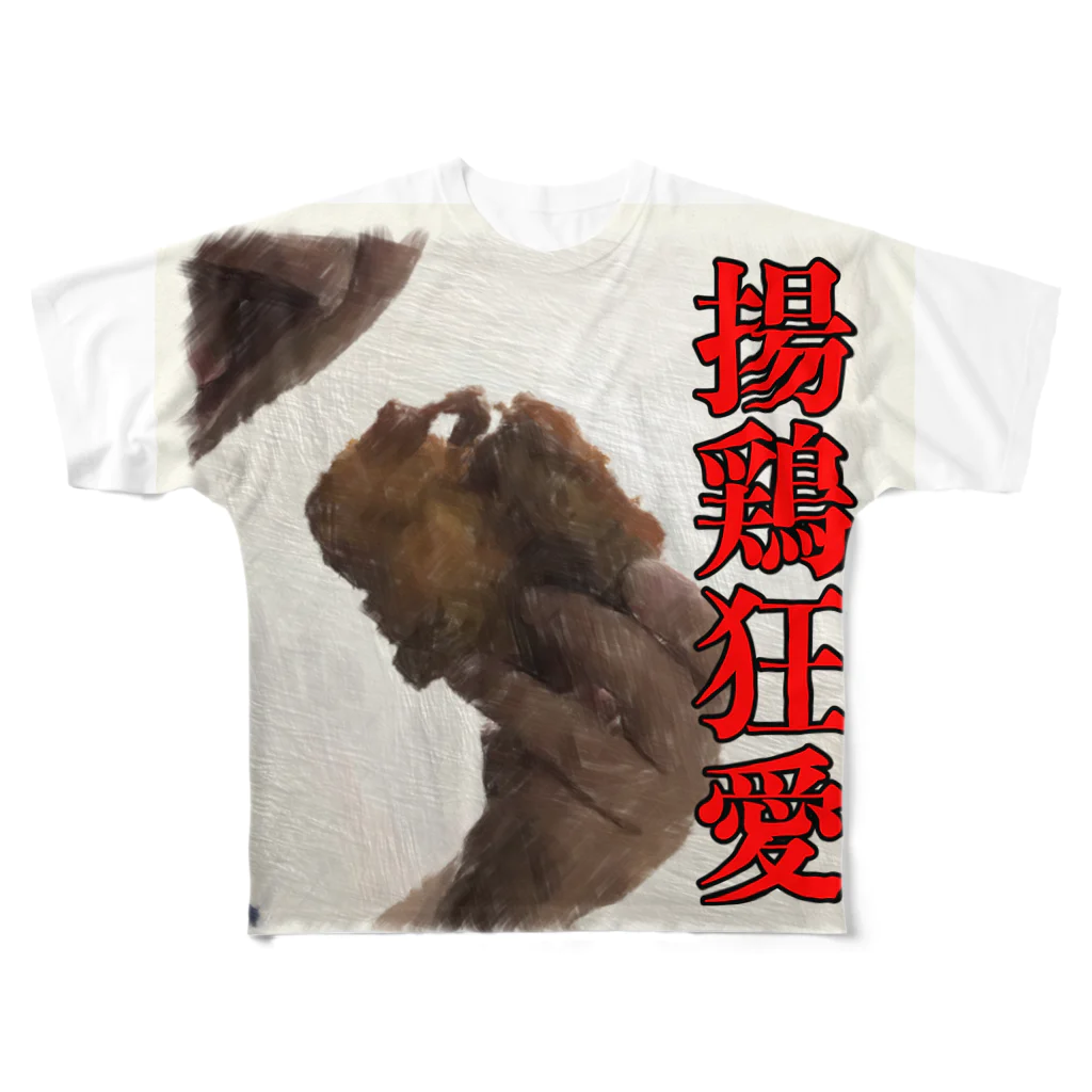 hiddarkkarの揚鶏狂愛 フルグラフィックTシャツ