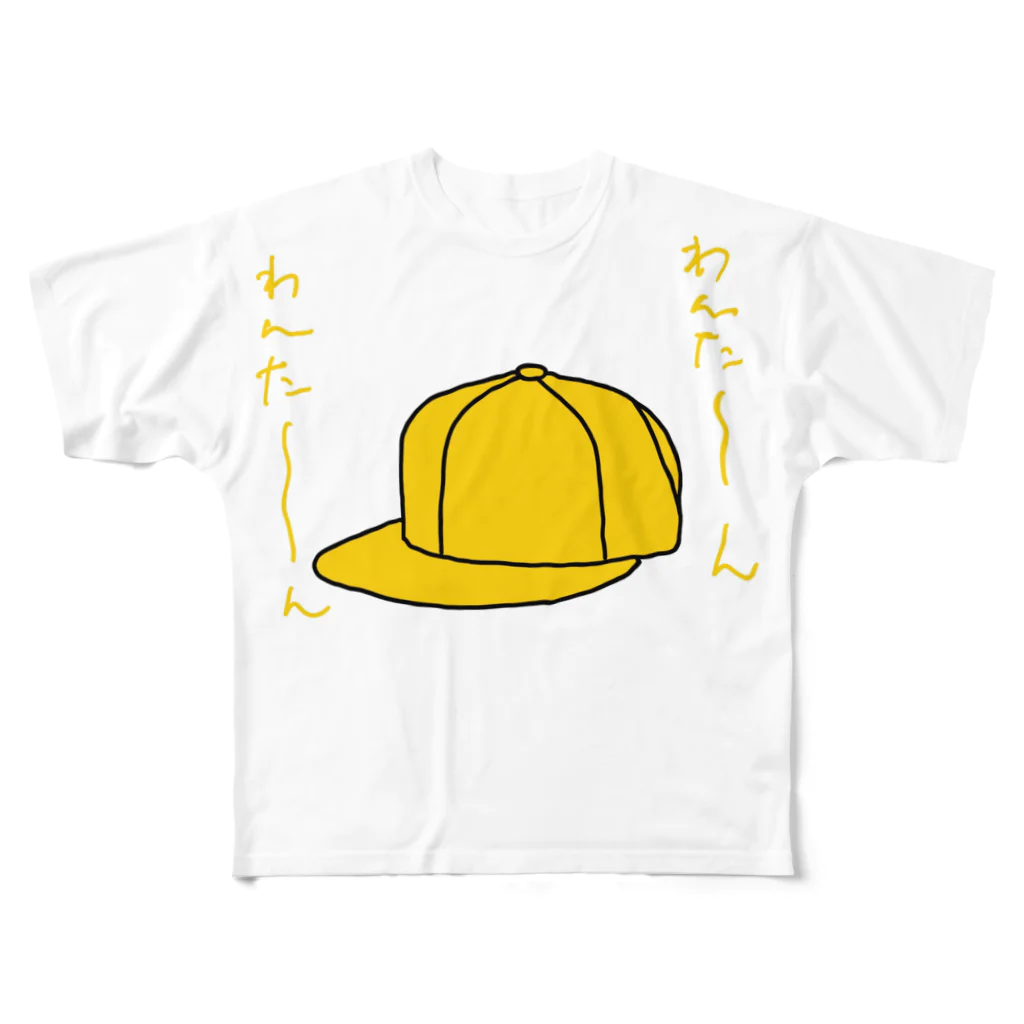 ブロッコリーの黄色い帽子　わんた〜ん フルグラフィックTシャツ