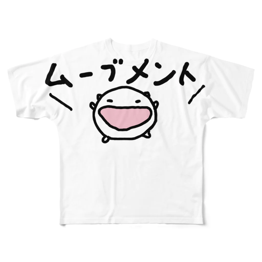 ダイナマイト87ねこ大商会のムーブメントを起こしちまうねこです フルグラフィックTシャツ