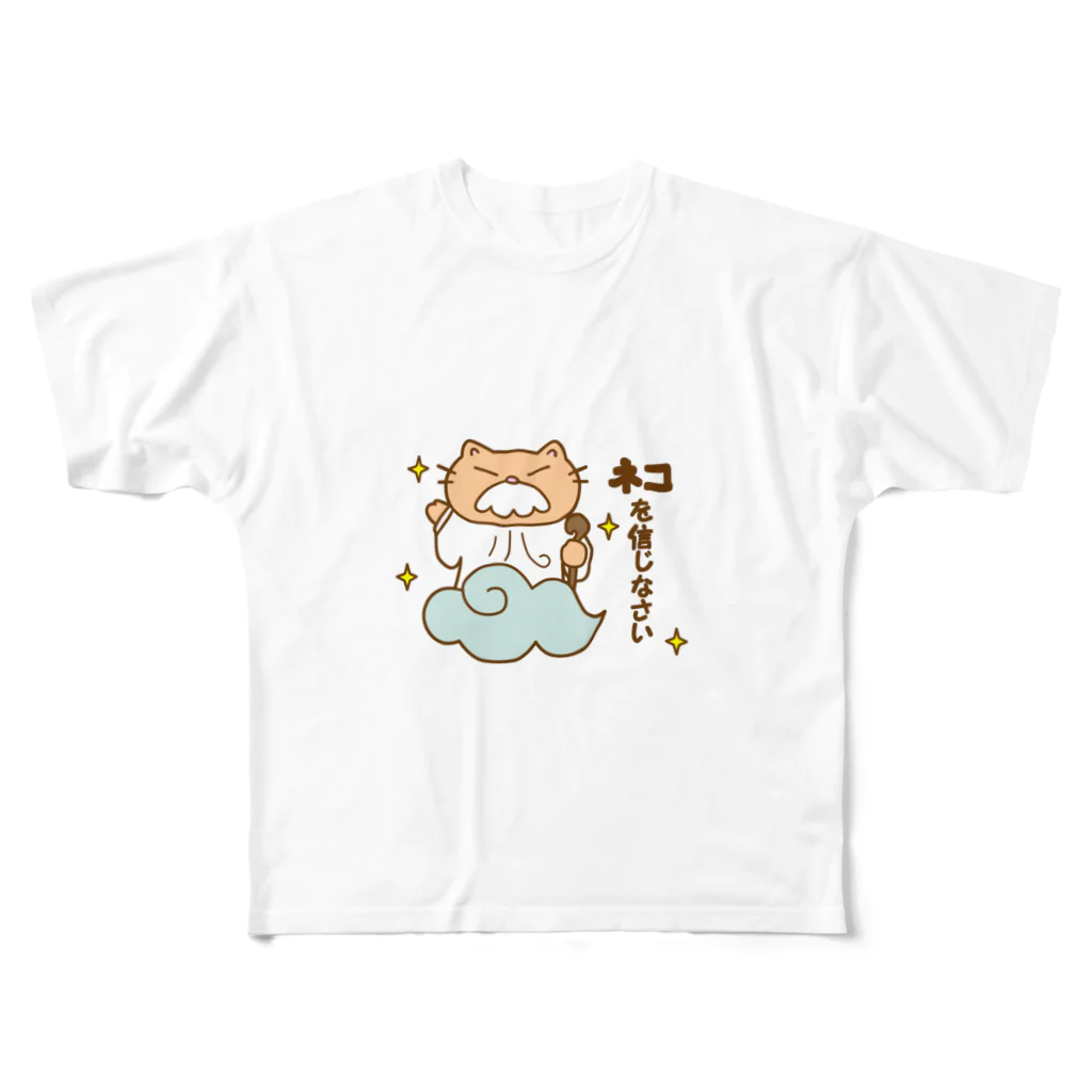 eigoyaのネコを信じなさい フルグラフィックTシャツ