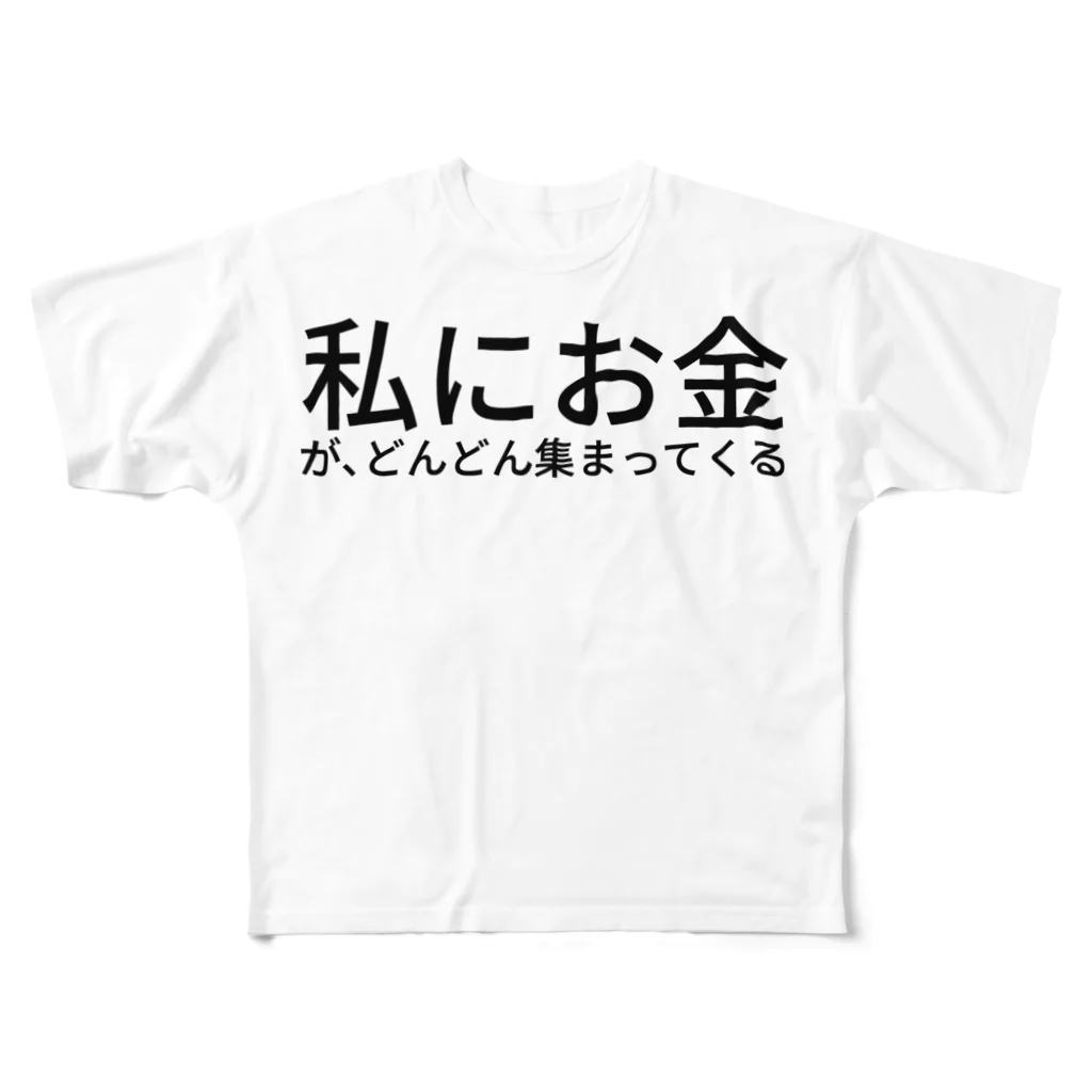 ミラくまの私にお金が、どんどん集まってくる All-Over Print T-Shirt