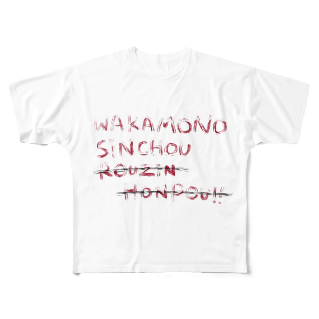 七色(なしき)の若者慎重シリーズ All-Over Print T-Shirt