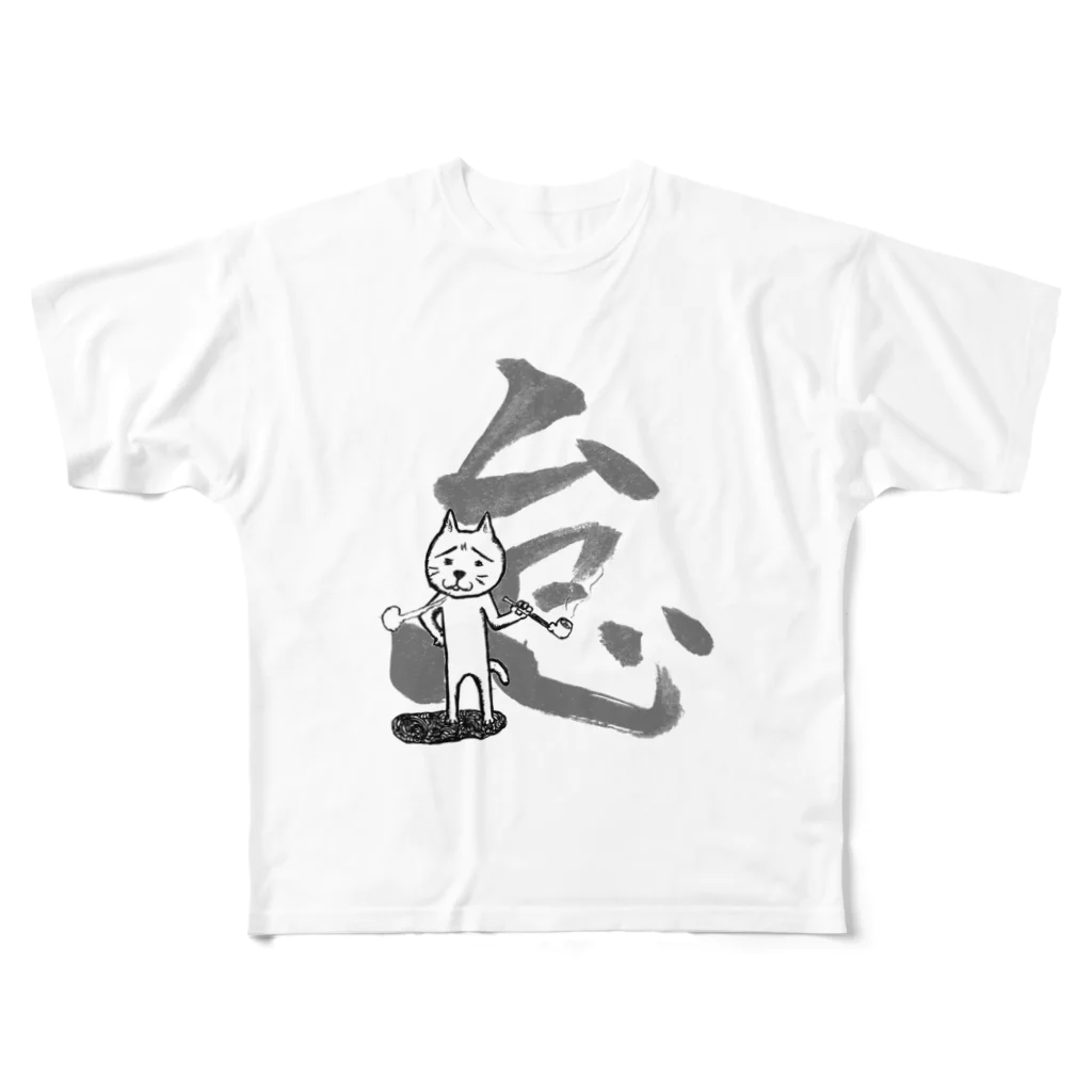 叉紋堂の煙管猫の怠け All-Over Print T-Shirt