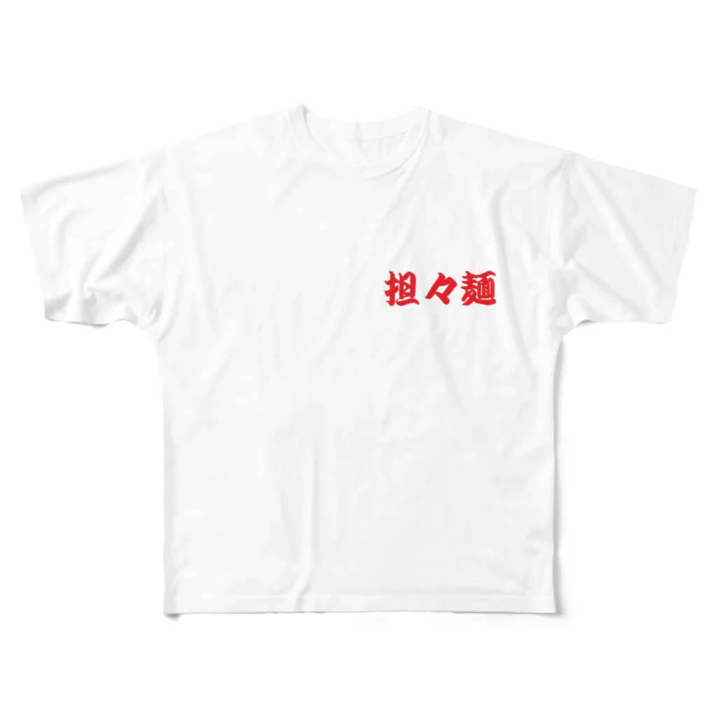 アメリカンベース の担々麺 フルグラフィックTシャツ