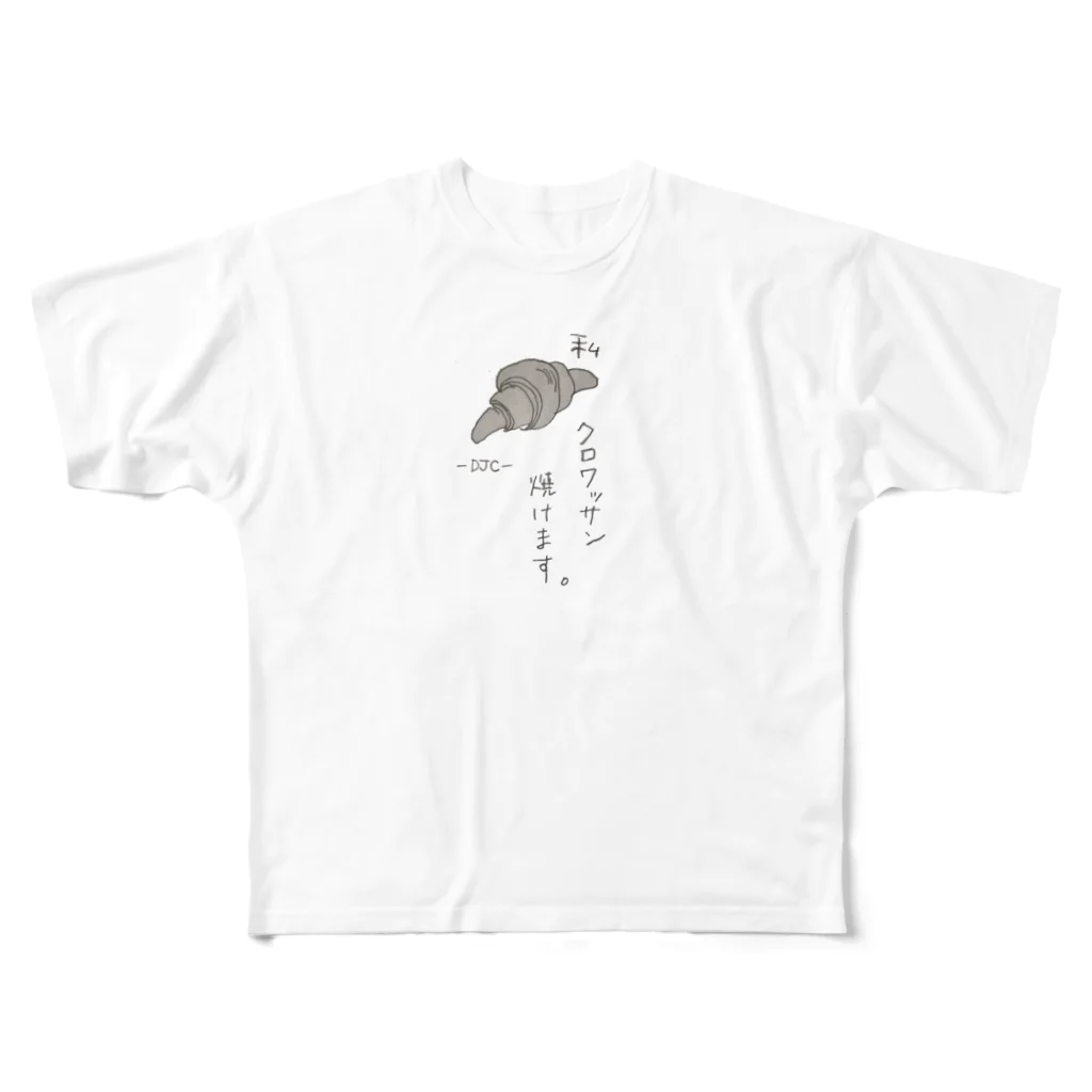 デッキ〜♪♯のデッキ〜のクロワッサン焼けます。 フルグラフィックTシャツ