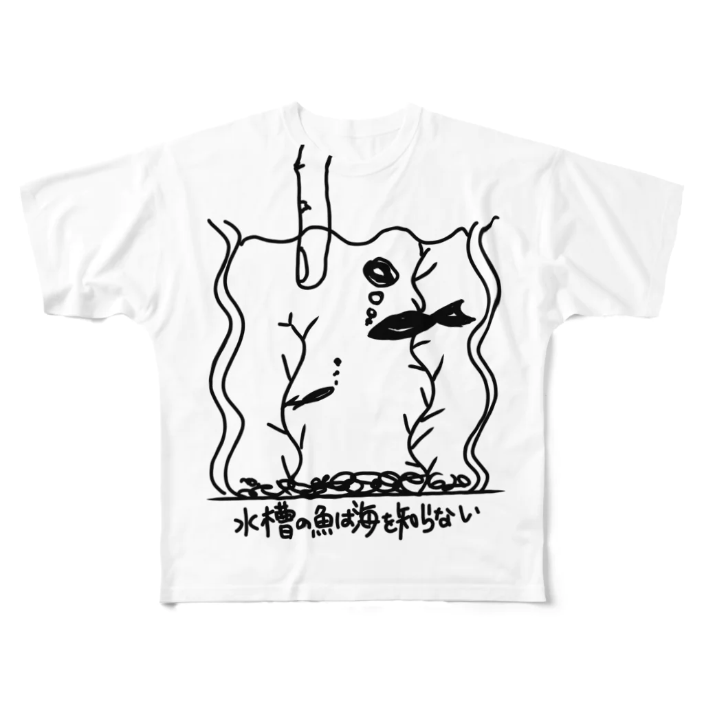 やきにくのその魚、大海を知らず All-Over Print T-Shirt